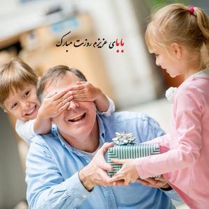 هدیه روز پدر چی بخرم ؟